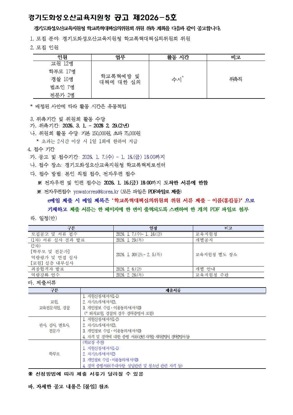 경기도화성오산교육지원청 공고 제2026001.jpg