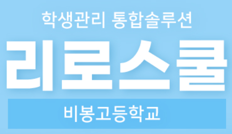 리로스쿨(배너).png