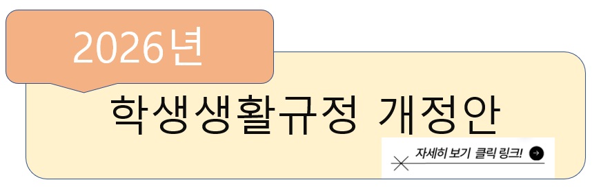 2026_학생생환규정_개정안