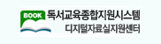 독서교육종합지원시스템.png