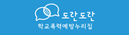 도란도란.png