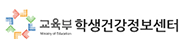 학생건강정보센터.png