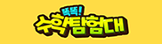수학탐험대.png