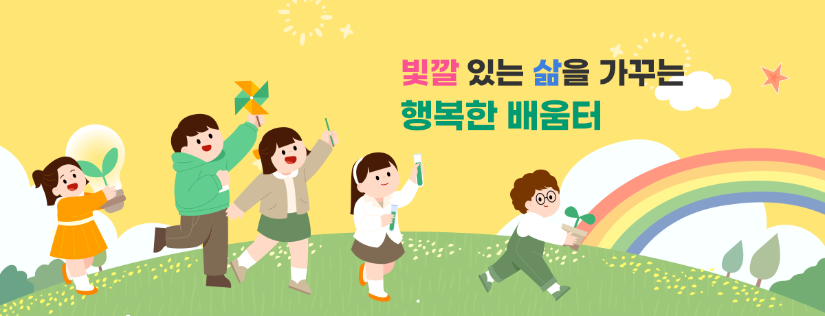 동양초등학교