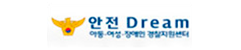 안전 Dream 아동 여성 장애인 경찰지원센터