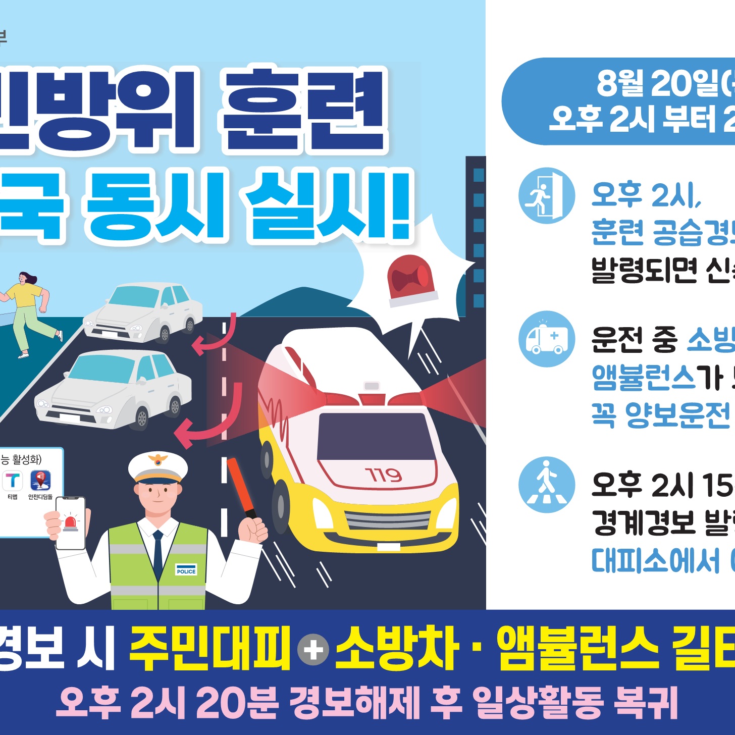 🚨 오후 2시, 사이렌이 울리면 어떻게 해야 할까요?