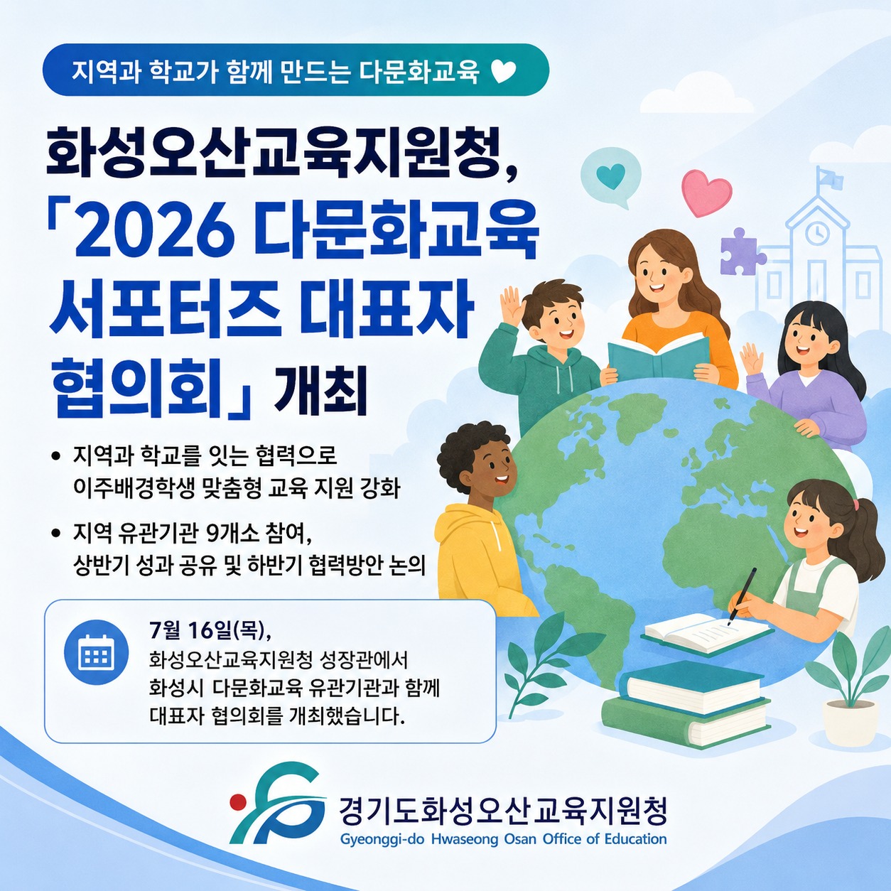 🌏 지역과 학교가 함께 만드는 다문화교육!