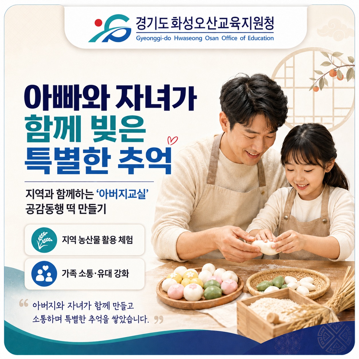 아빠와 자녀가 함께 빚은 특별한 하루💙