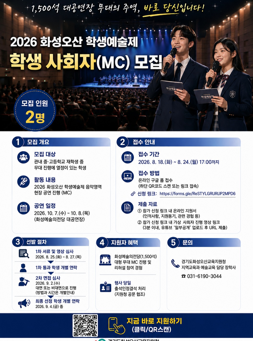 🎤 2026 화성오산 학생예술제, 올해는 학생이 직접 무대를 이끕니다!