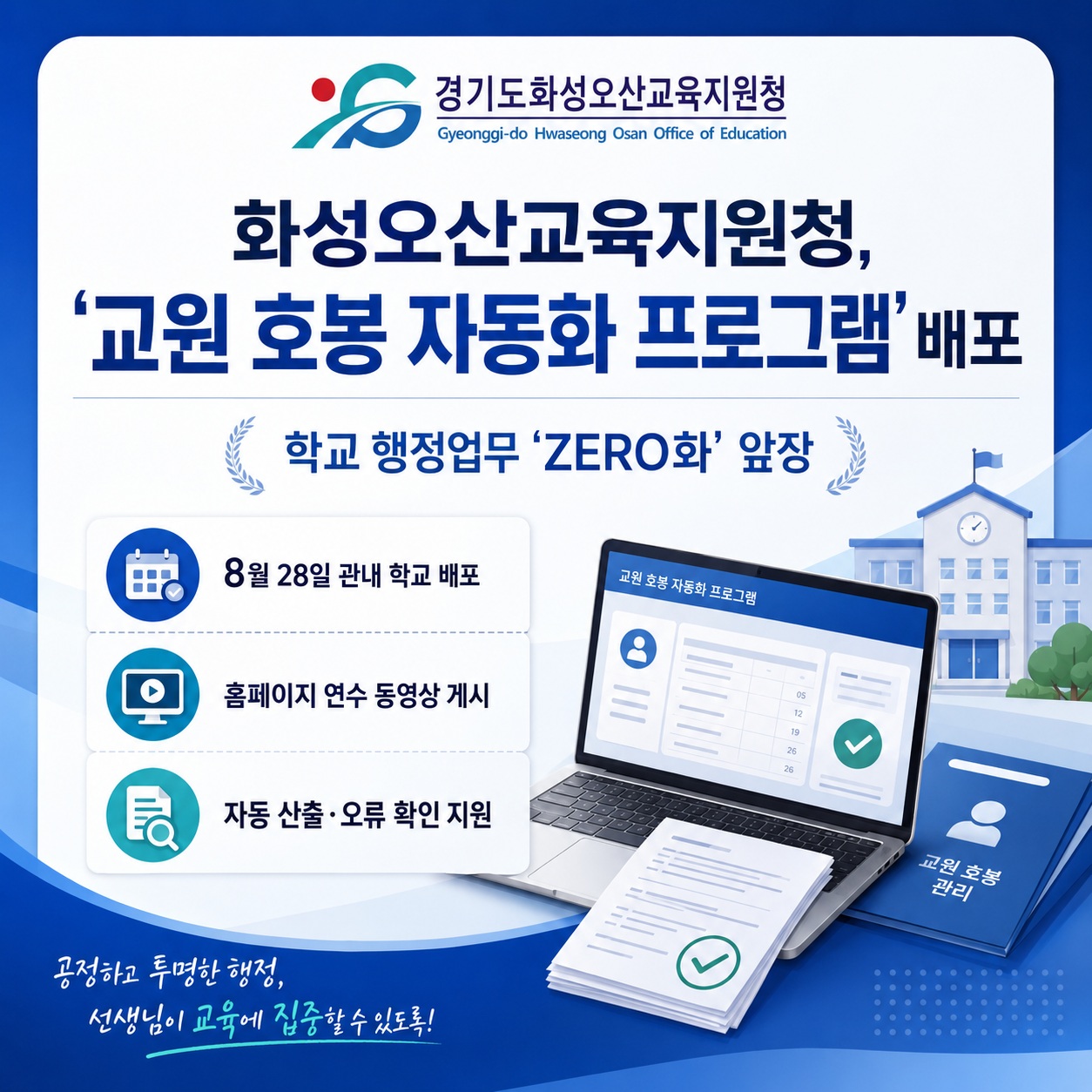 학교 행정업무는 더 가볍게, 업무의 정확성은 더 높게! 🙌