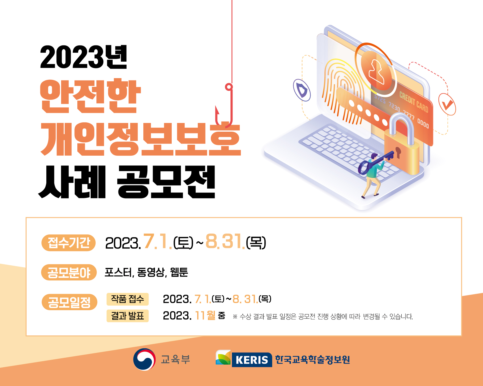 교육부 개인정보보호.jpg